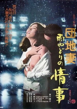 japanese adultery movies