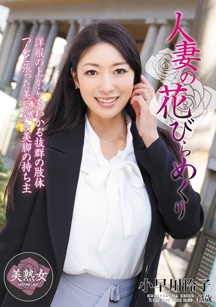 dare ola recommends reiko kobayakawa movies pic