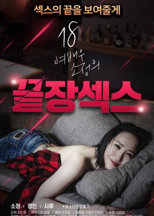 amy castleberry recommends korean movie 18 pic